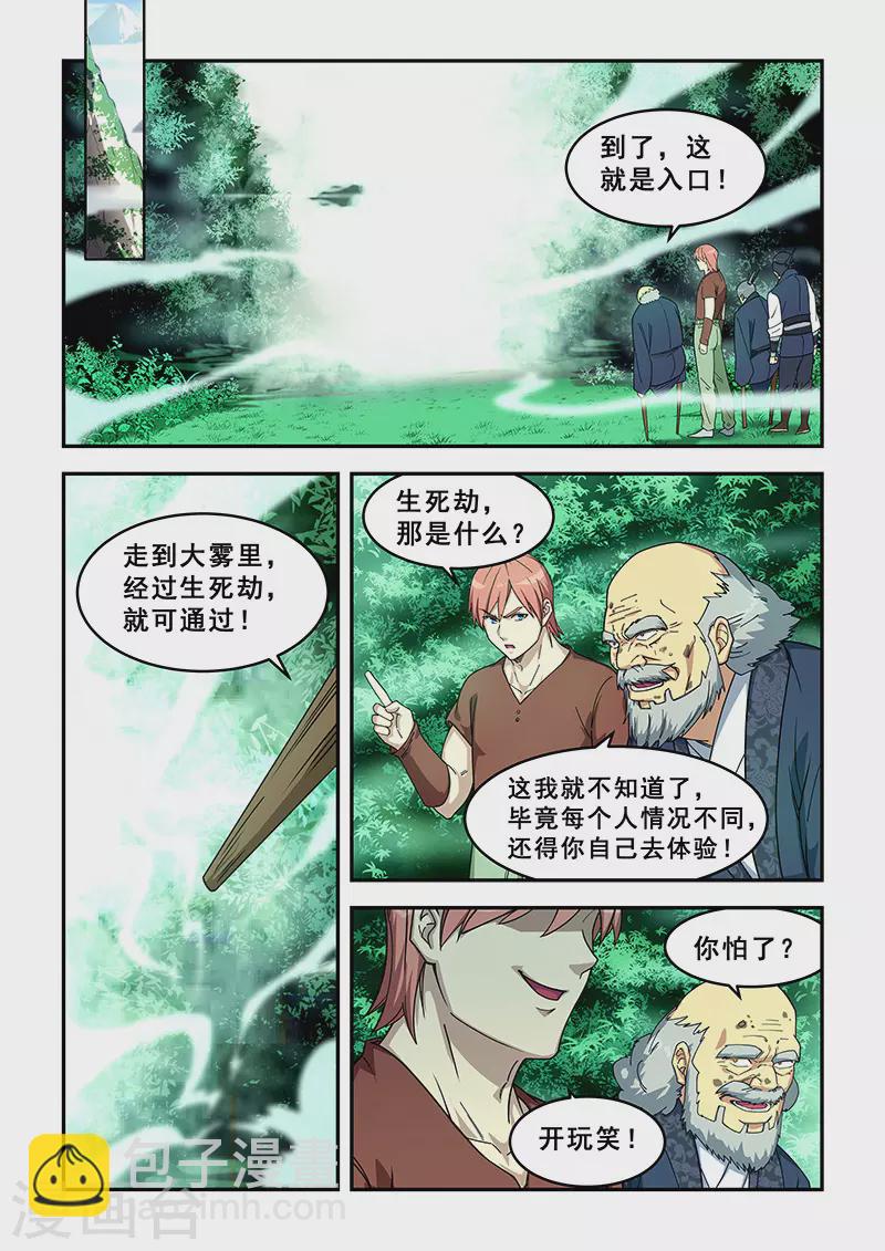 姻緣寶典 - 第432話 - 2