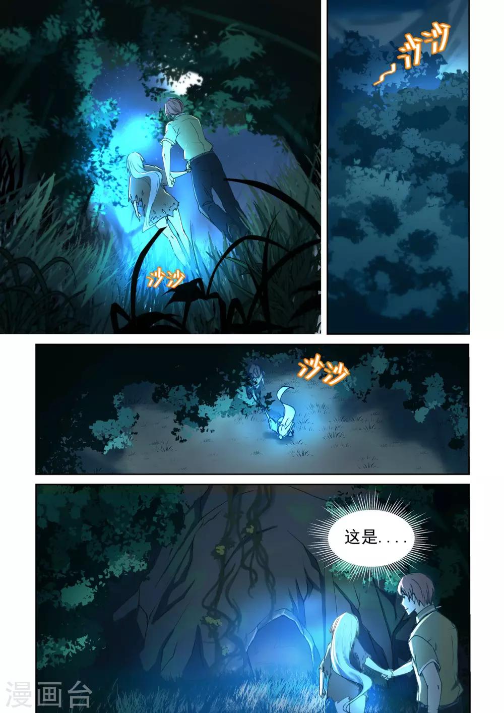 姻緣寶典 - 第49話 - 2