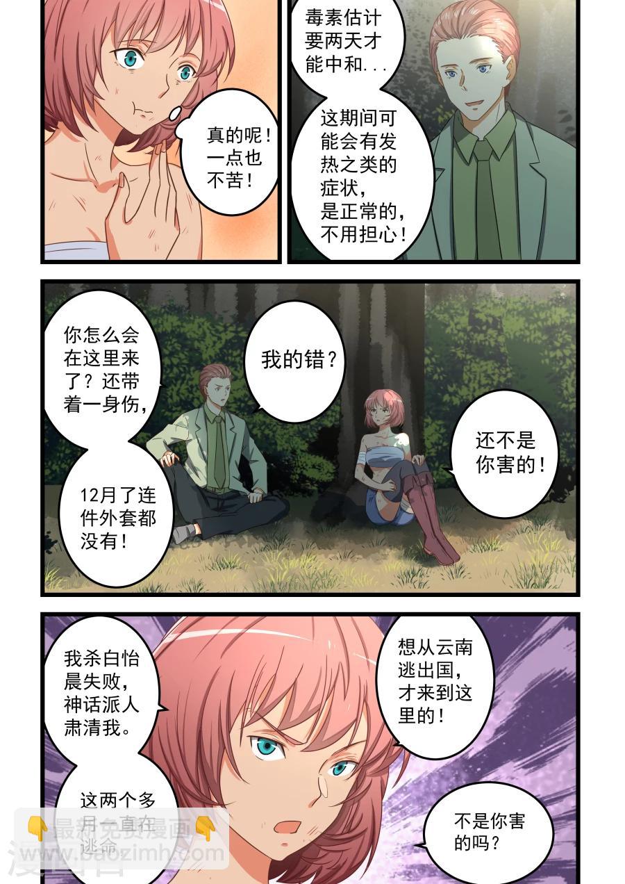 姻緣寶典 - 第61話 - 2