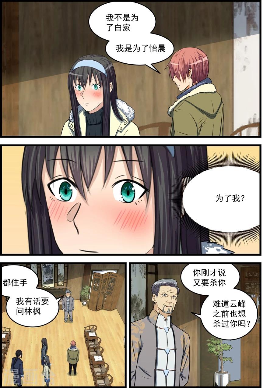 姻緣寶典 - 第76話 - 1