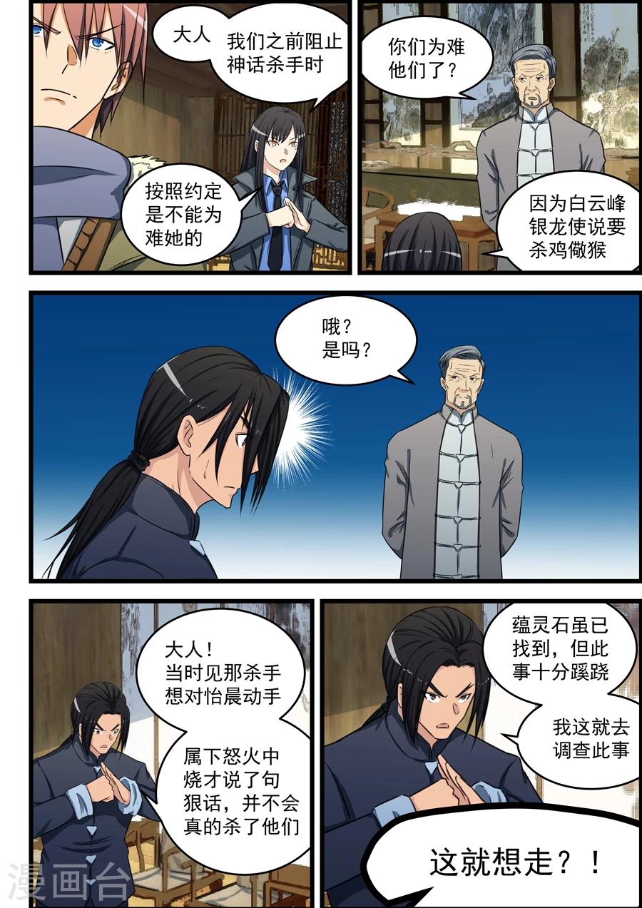 姻緣寶典 - 第76話 - 2