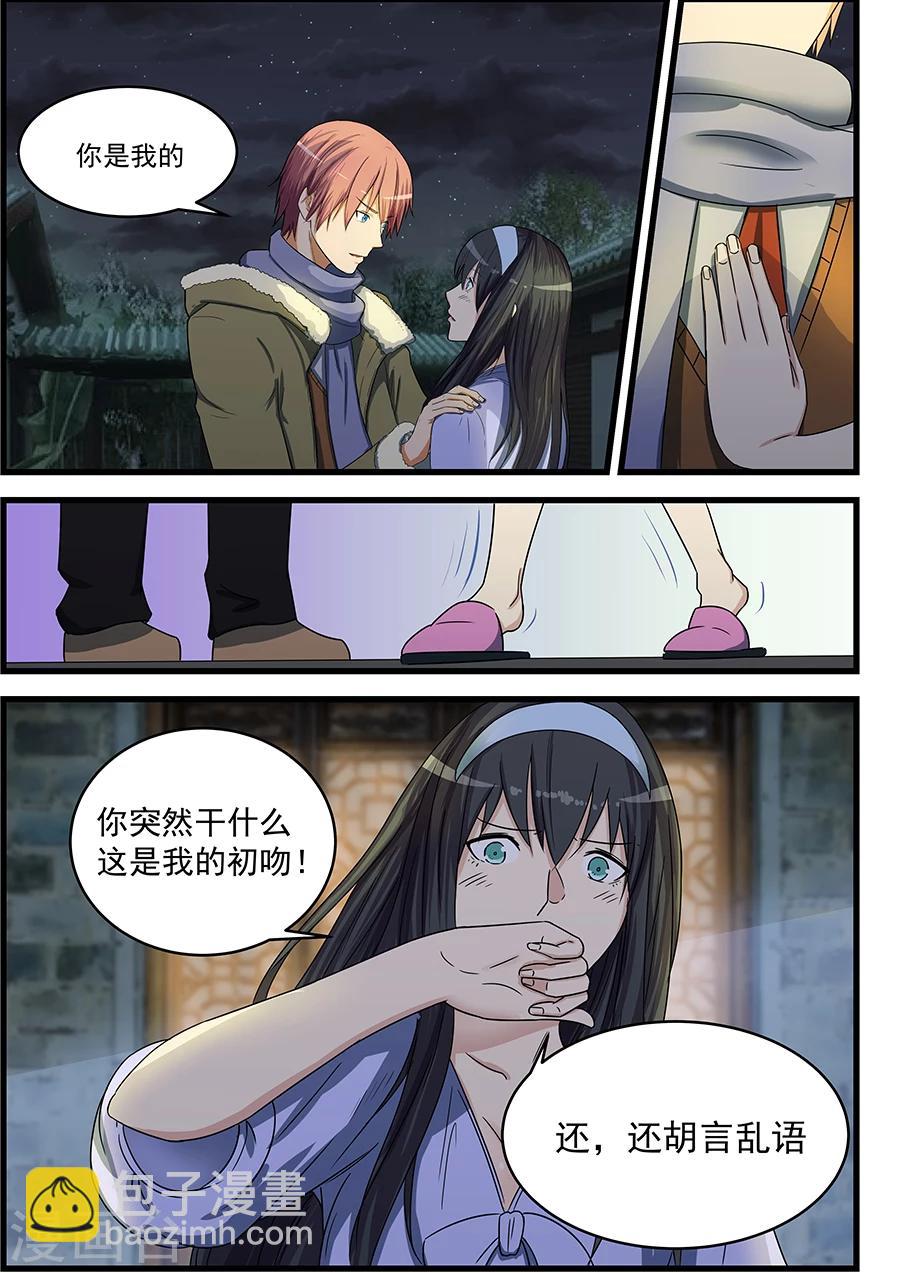 姻緣寶典 - 第78話 - 2