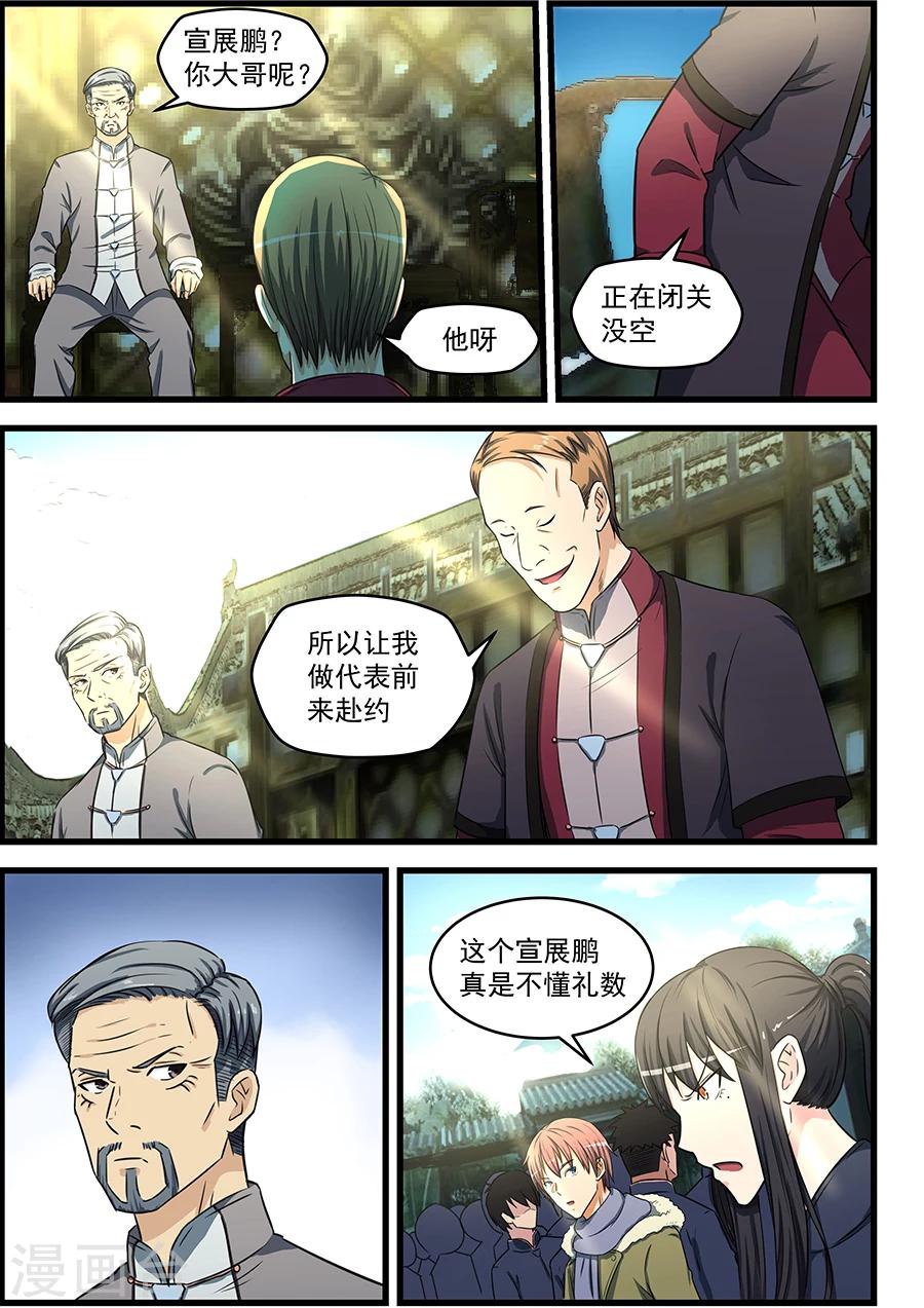 姻緣寶典 - 第80話 - 1
