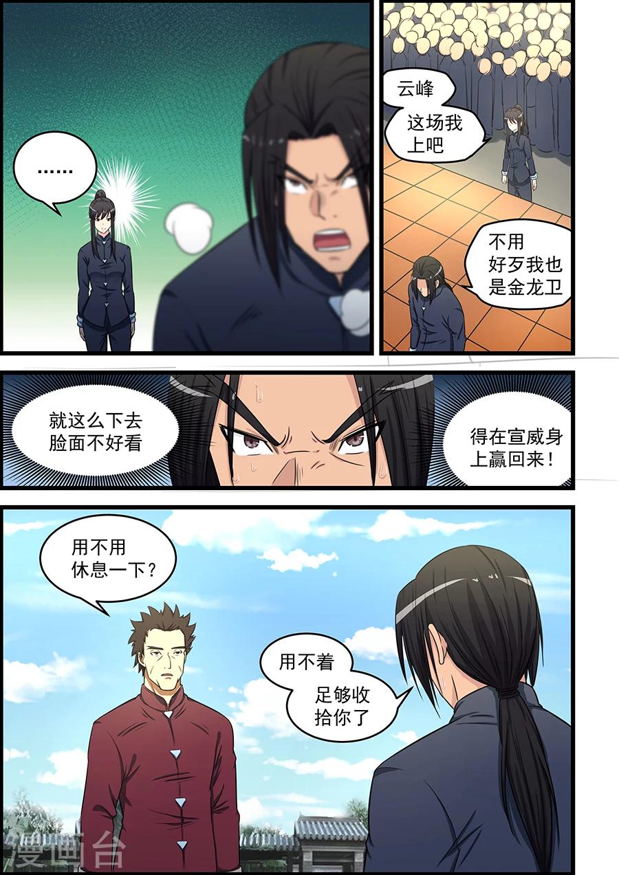 姻緣寶典 - 第84話 - 1