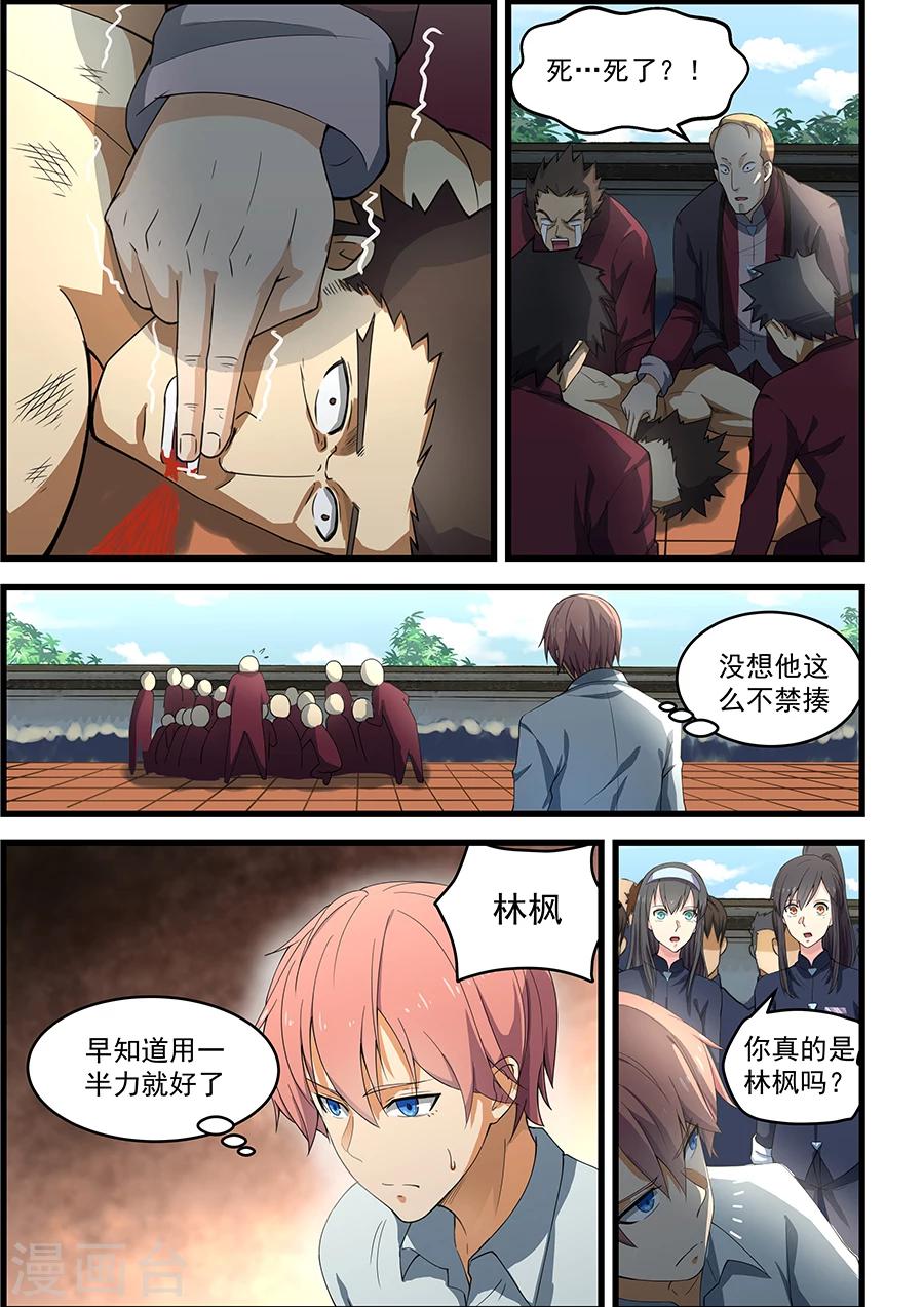 姻緣寶典 - 第88話 - 1