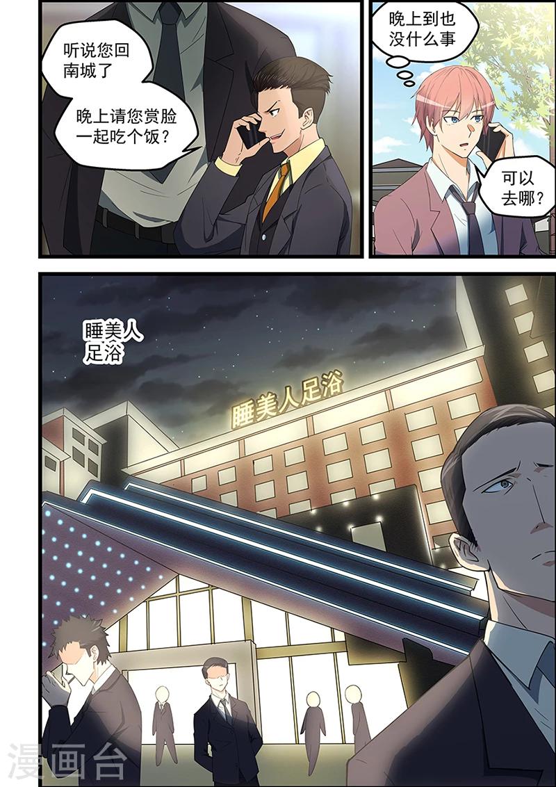 姻緣寶典 - 第90話 - 2