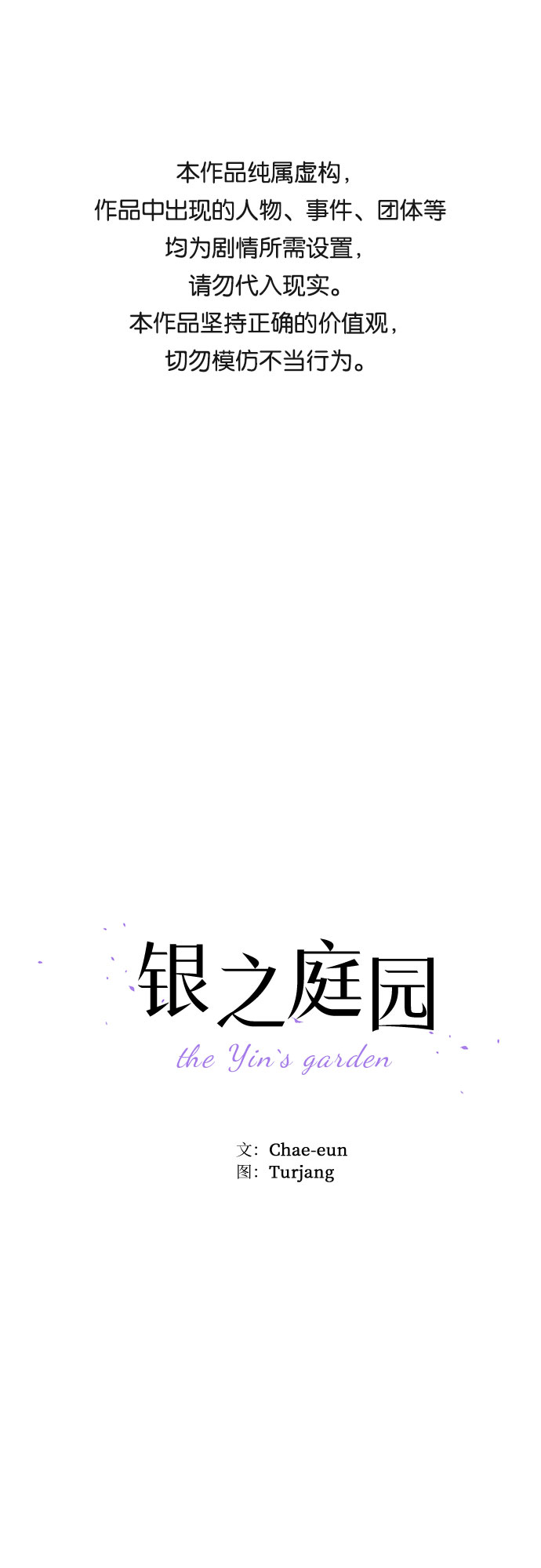 銀之庭園 - 第1話(1/2) - 1