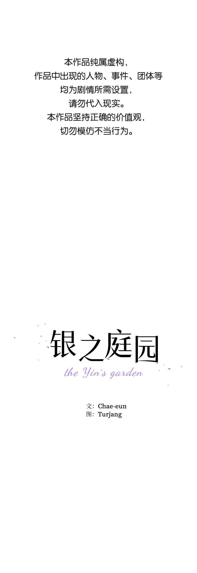 銀之庭園 - 第31話 - 1