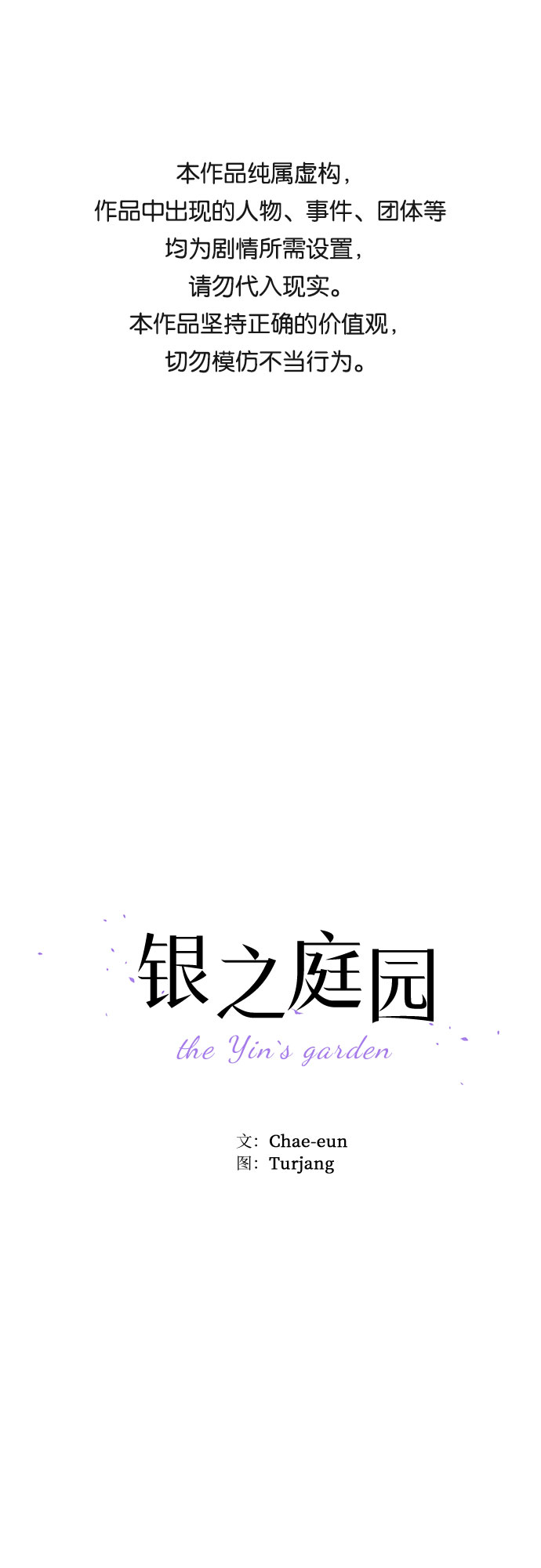 銀之庭園 - 第45話 - 1