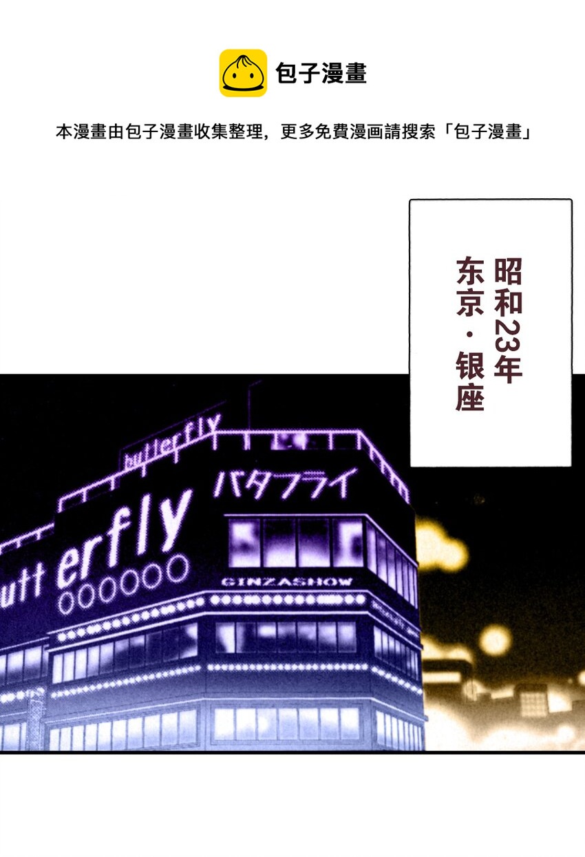 銀座霓虹樂園（彩色條漫） - 0 試閱 - 1