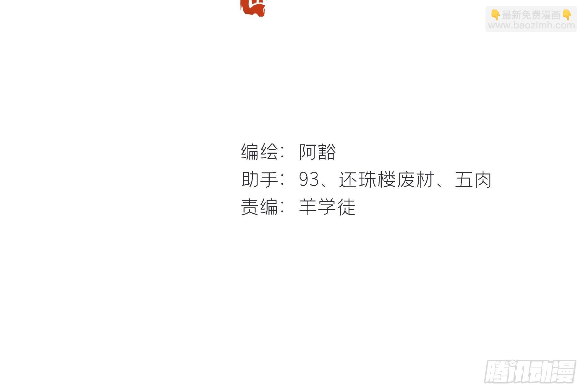 一騙丹心 - 第九話-仙尊-(1/2) - 2