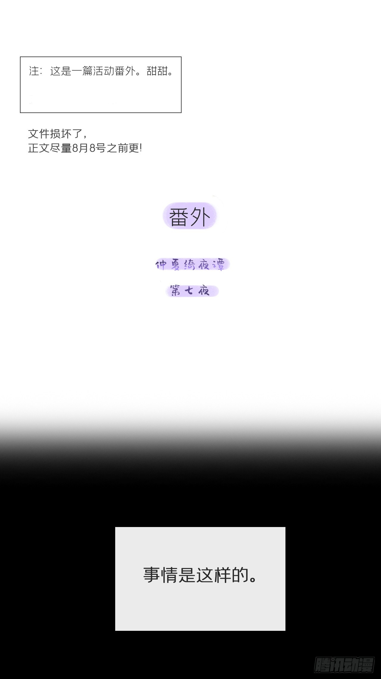一騙丹心 - 仲夏綺夜譚  第七夜(1/2) - 1