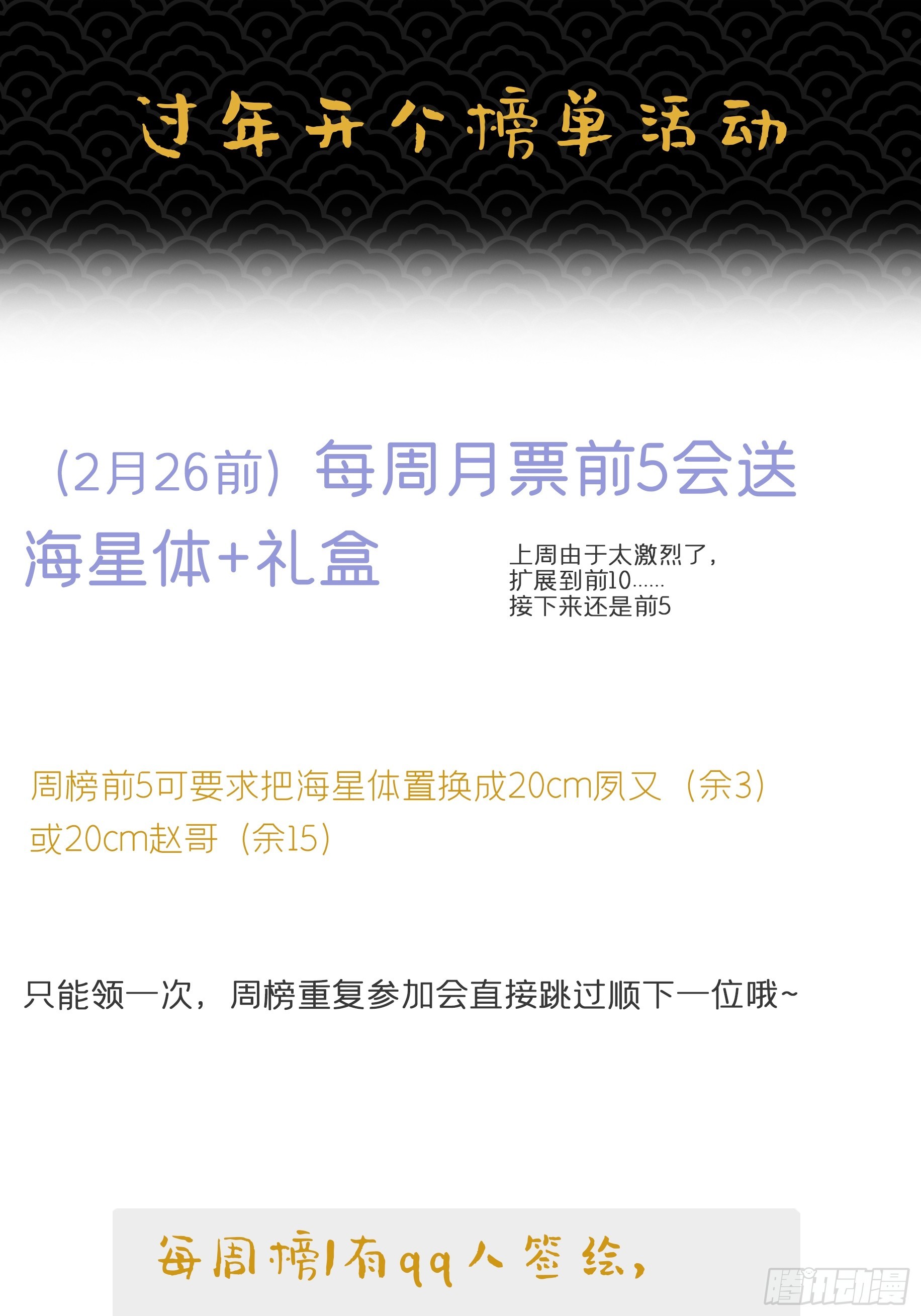一騙丹心 - 新年活動 - 1