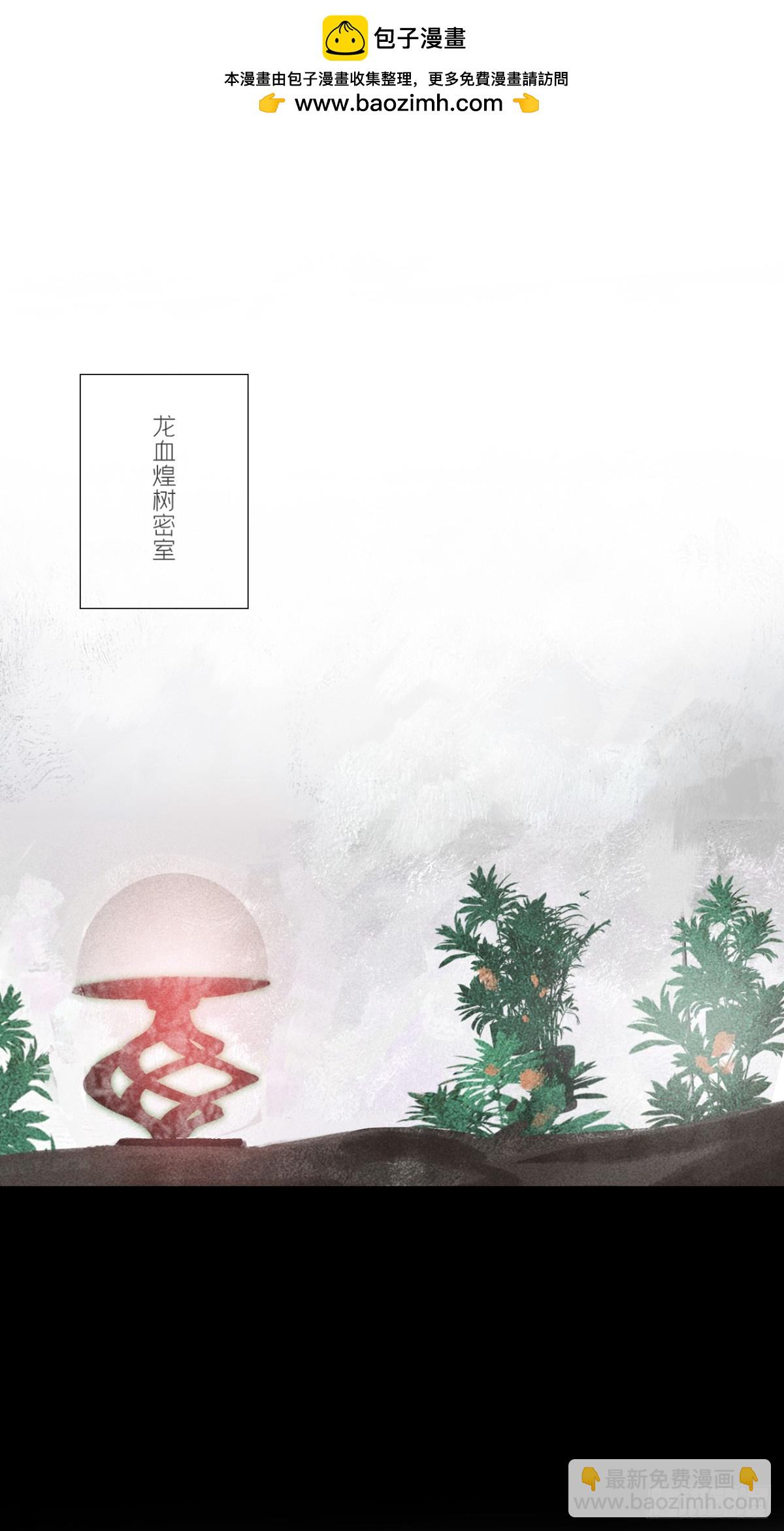 一騙丹心 - 146龍樹的秘密·上(1/2) - 2
