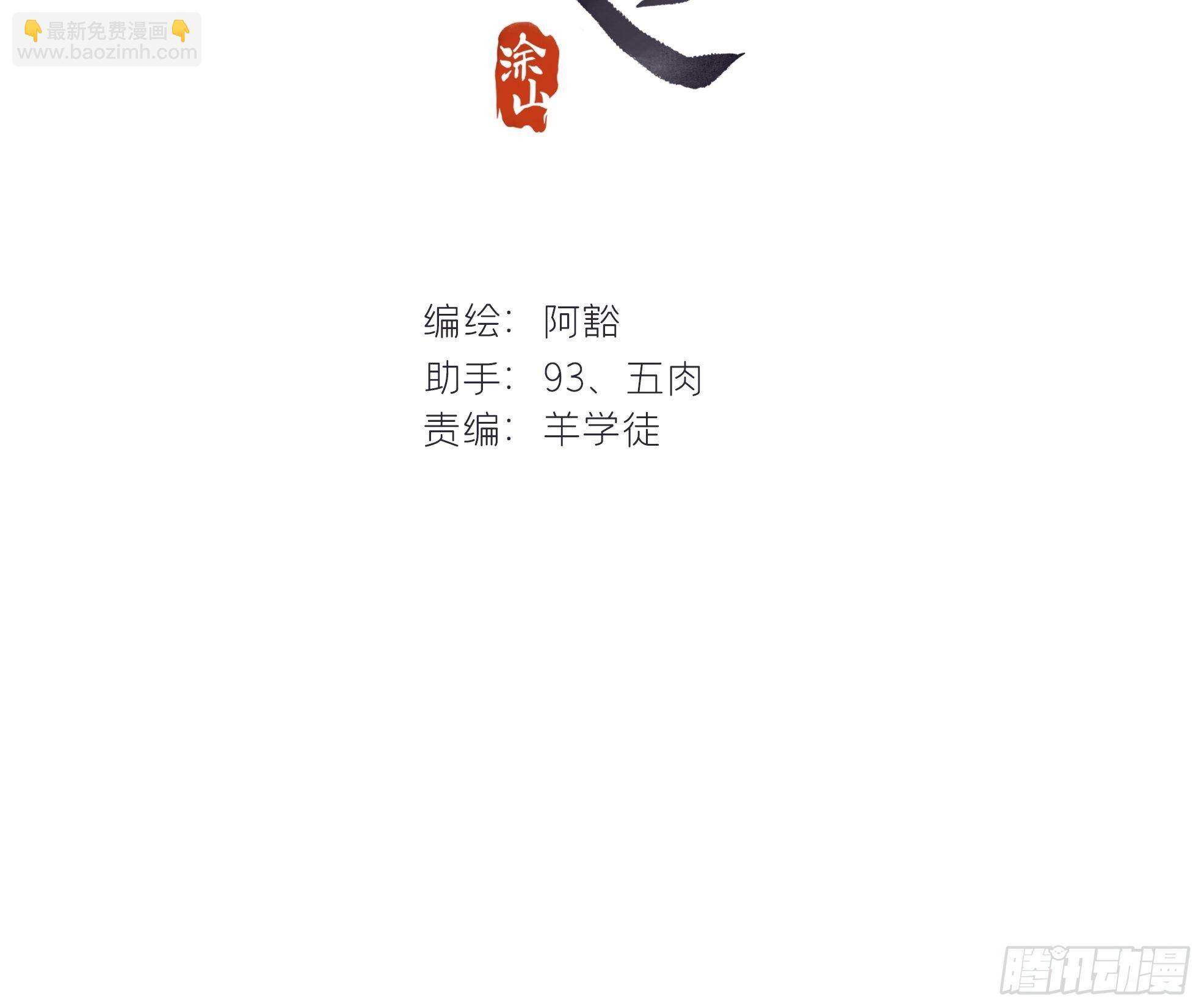 一騙丹心 - 第十六話-喚劍-(1/2) - 2