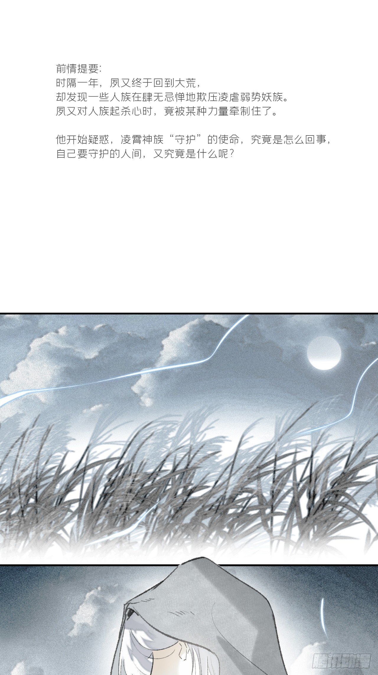 一騙丹心 - 195-我守護的世間-(1/2) - 1