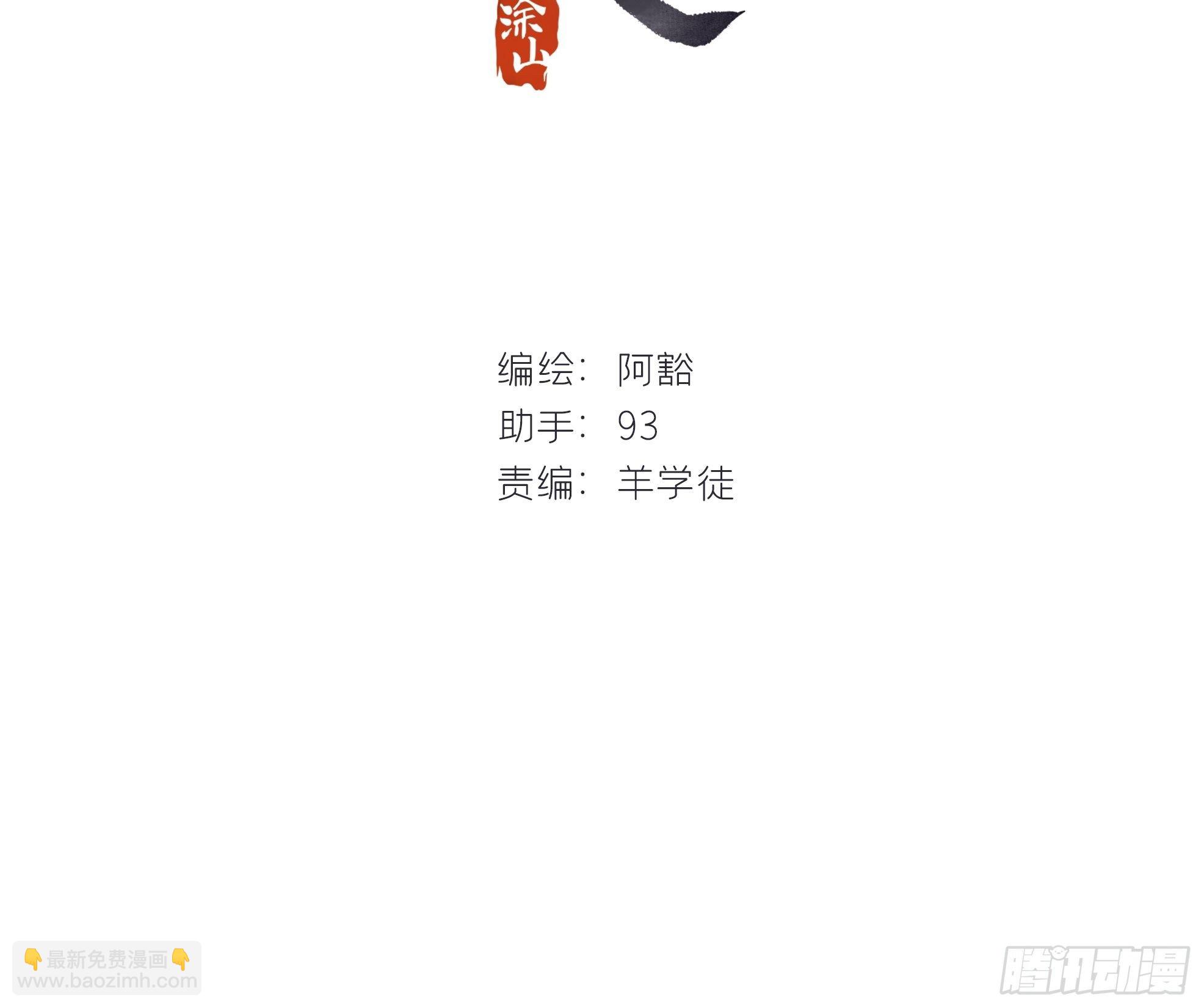 一騙丹心 - 第三話-阿墨-(1/2) - 2