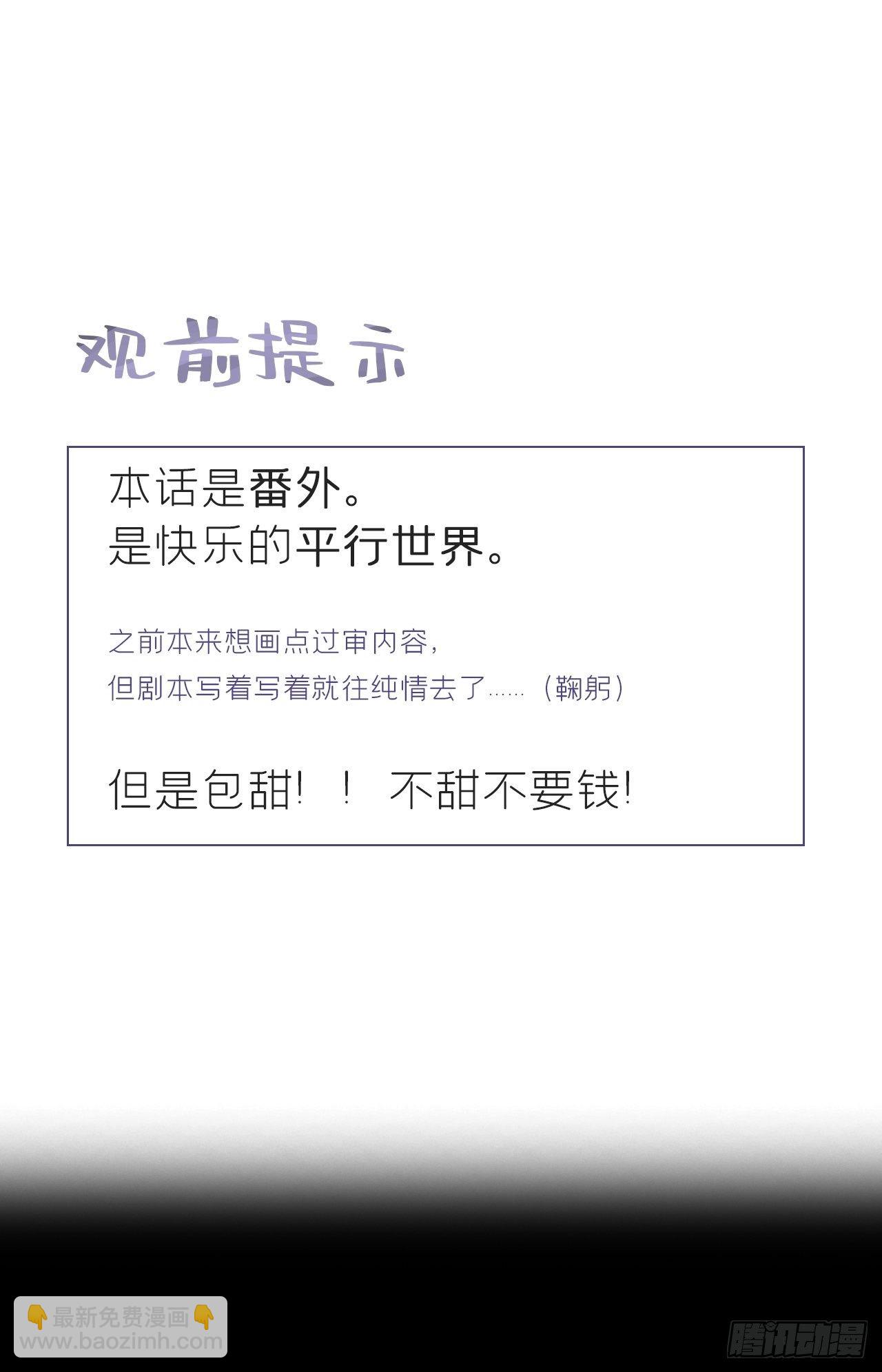 一騙丹心 - 番外-南華夢裡-(1/2) - 2