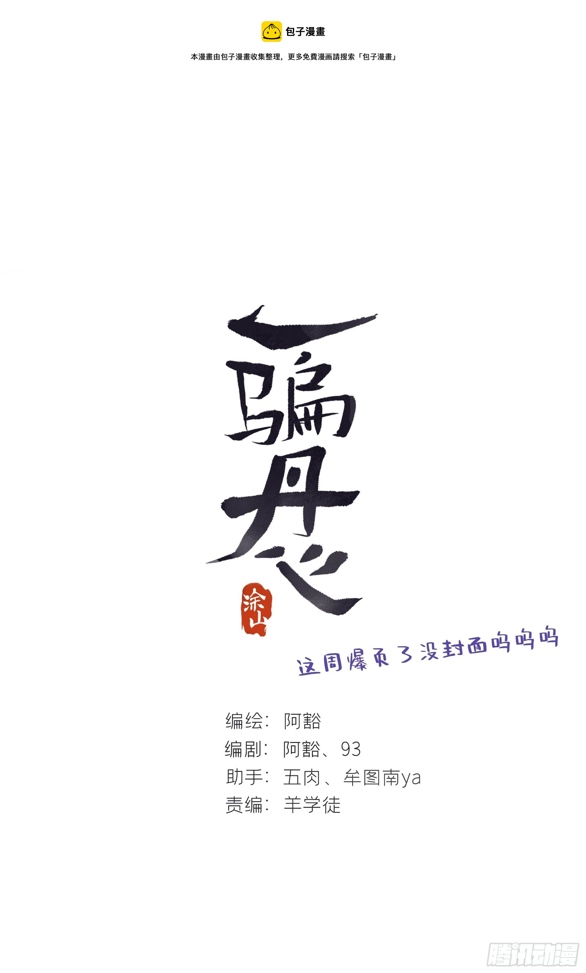 一騙丹心 - 四十三-借力太陰-(1/2) - 1