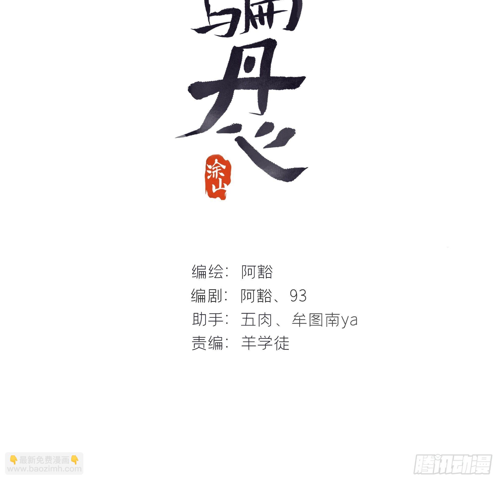 一騙丹心 - 四十七-劍盟危局2- - 2