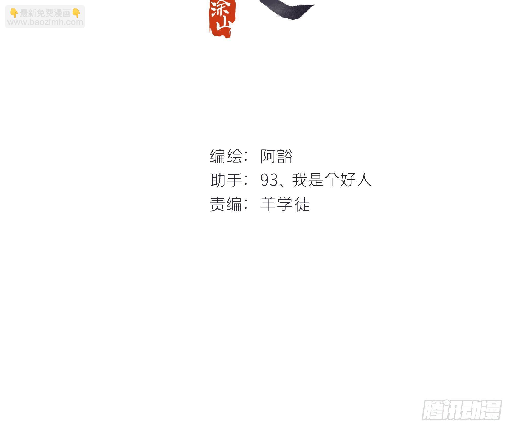 一騙丹心 - 第五話-法咒-(1/2) - 2