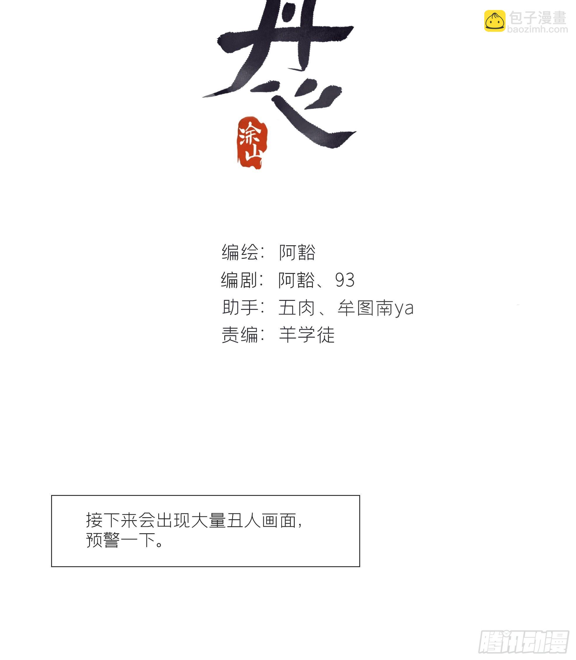 一騙丹心 - 六十五-山雨欲來·下-(1/2) - 2