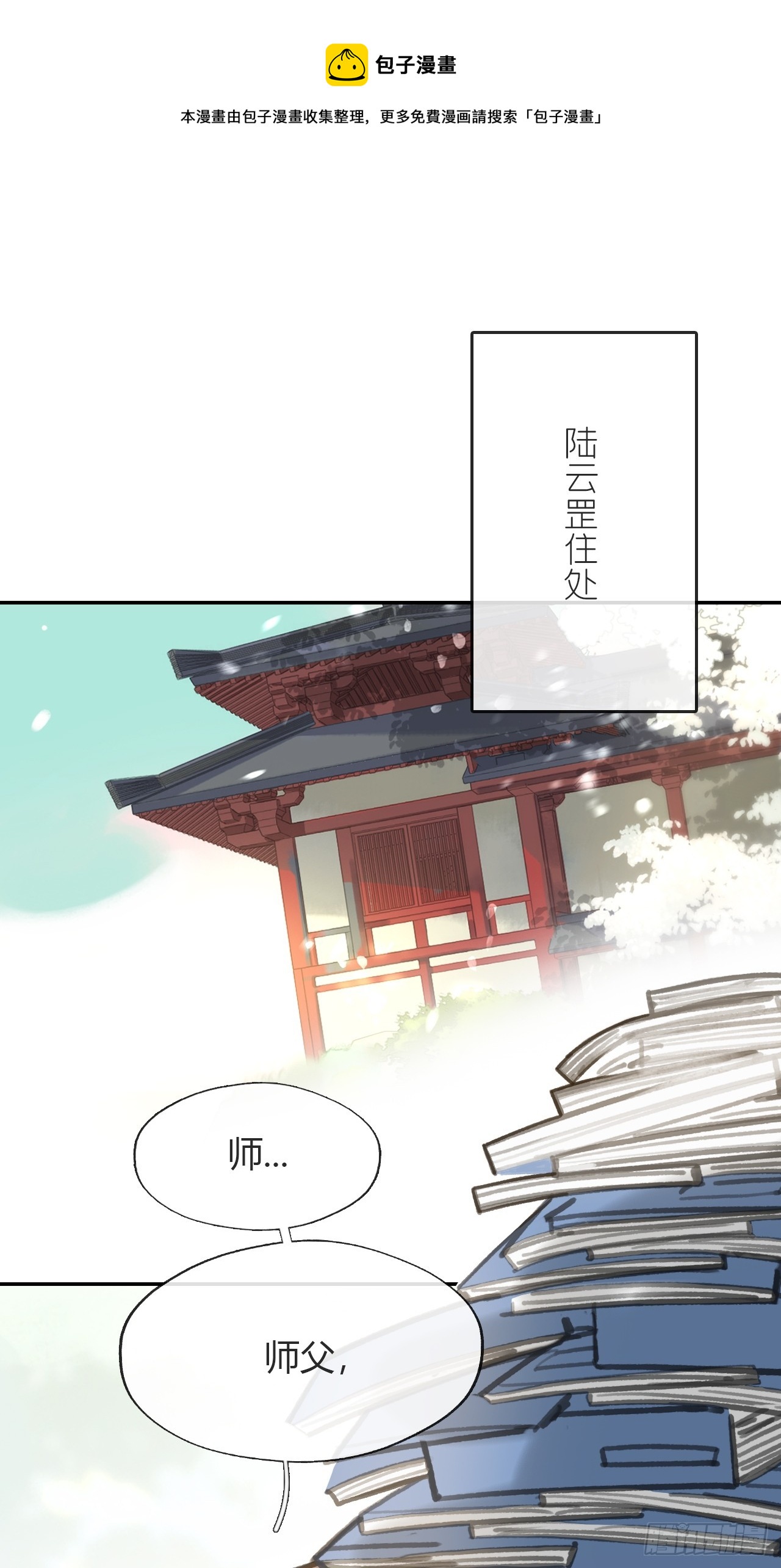 一騙丹心 - 八十四-我在作死-(1/2) - 1