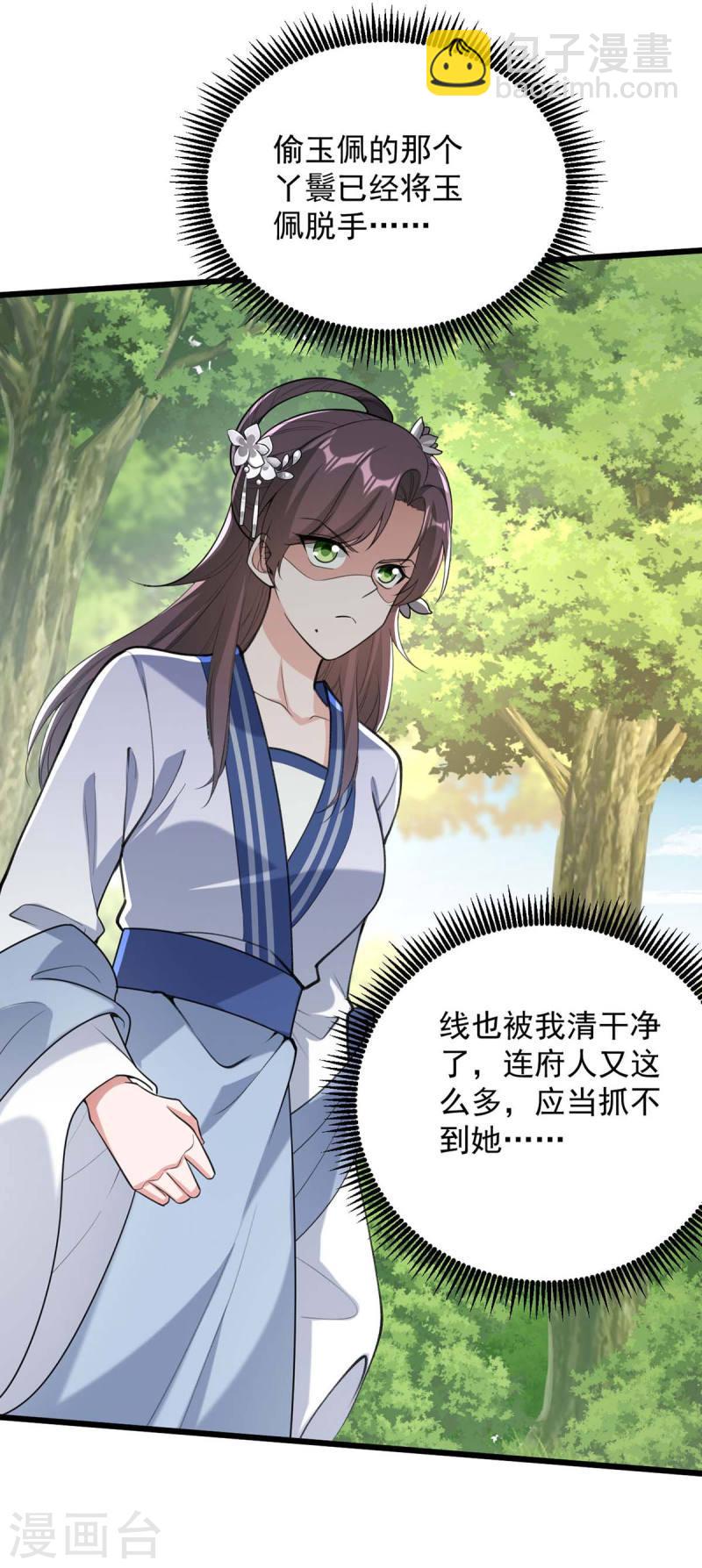 一品嫡女 - 第260話 說漏嘴 - 2