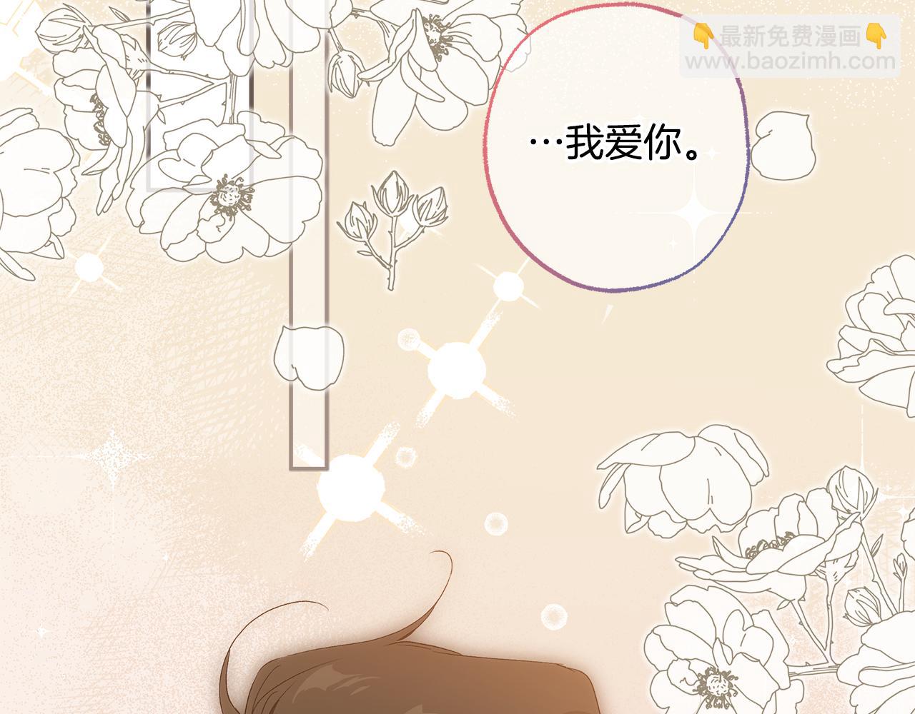 一切都是錯覺 - 第99話 你願意愛我嗎(1/4) - 3