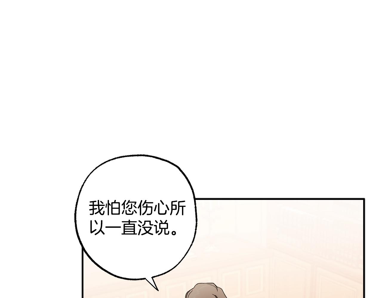 一切都是錯覺 - 第120話 一直做朋友 - 1