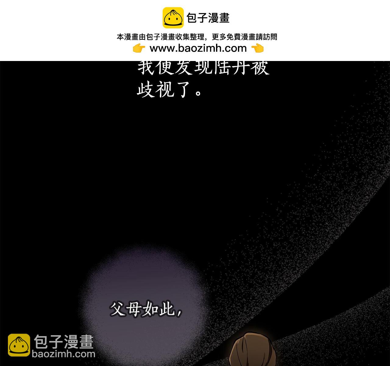 一切都是錯覺 - 第122話 被戲弄了！ - 1