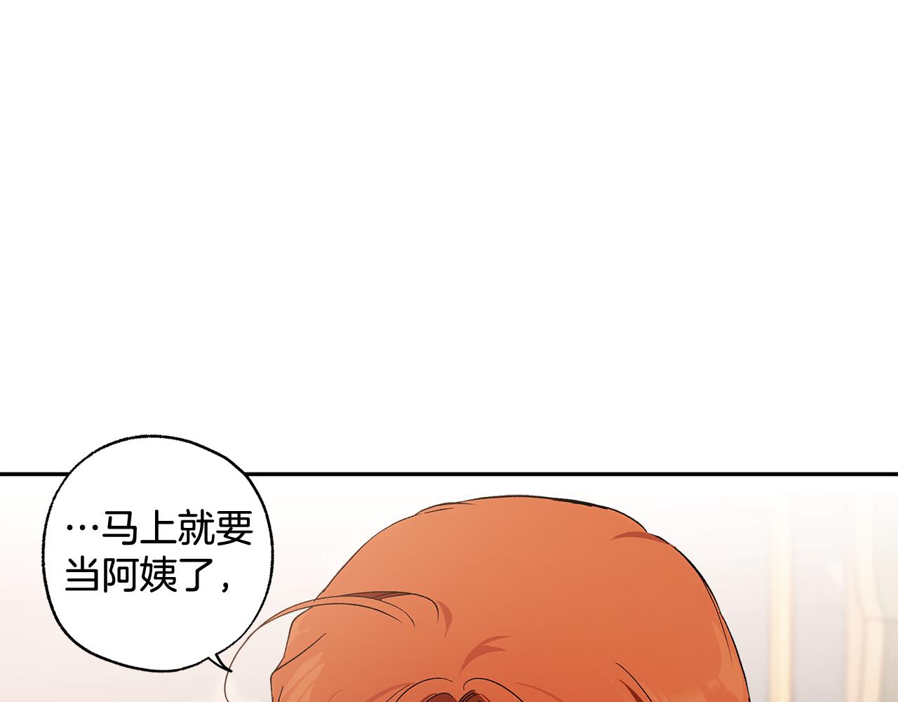 一切都是錯覺 - 第126話 我們有孩子了(1/4) - 1