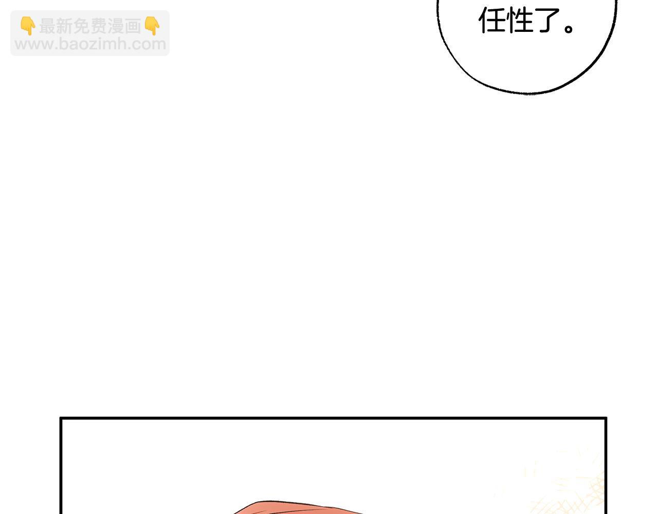 一切都是錯覺 - 第126話 我們有孩子了(1/4) - 3