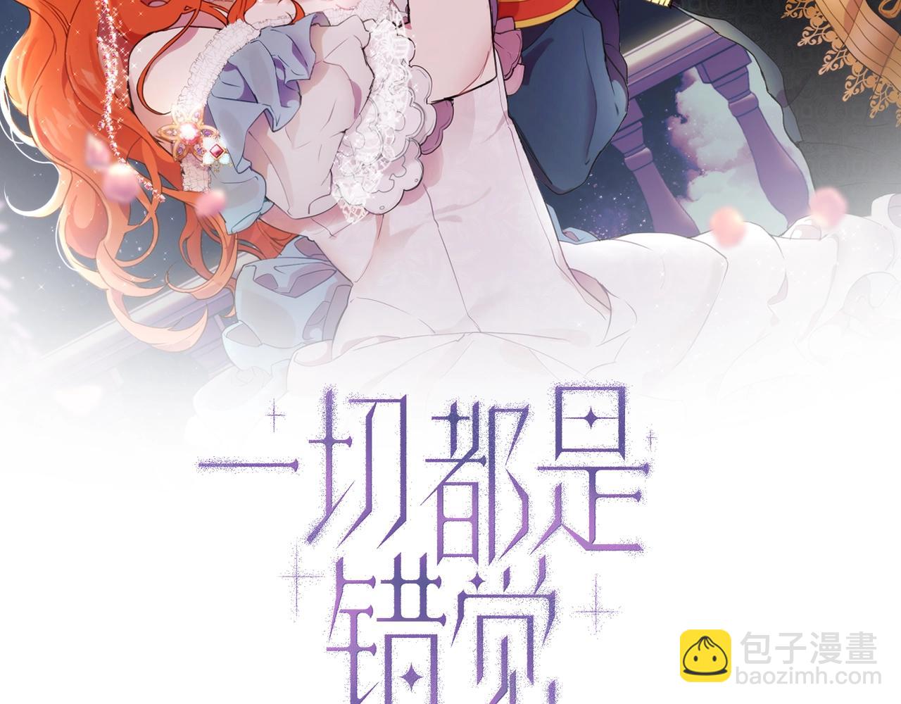 一切都是錯覺 - 第40話 吻(1/4) - 2