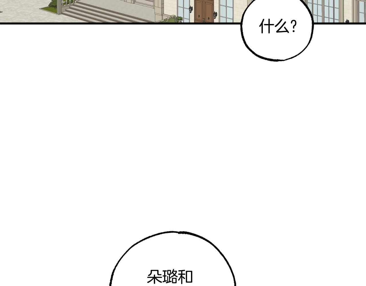 一切都是錯覺 - 第43話 陰謀(1/4) - 3
