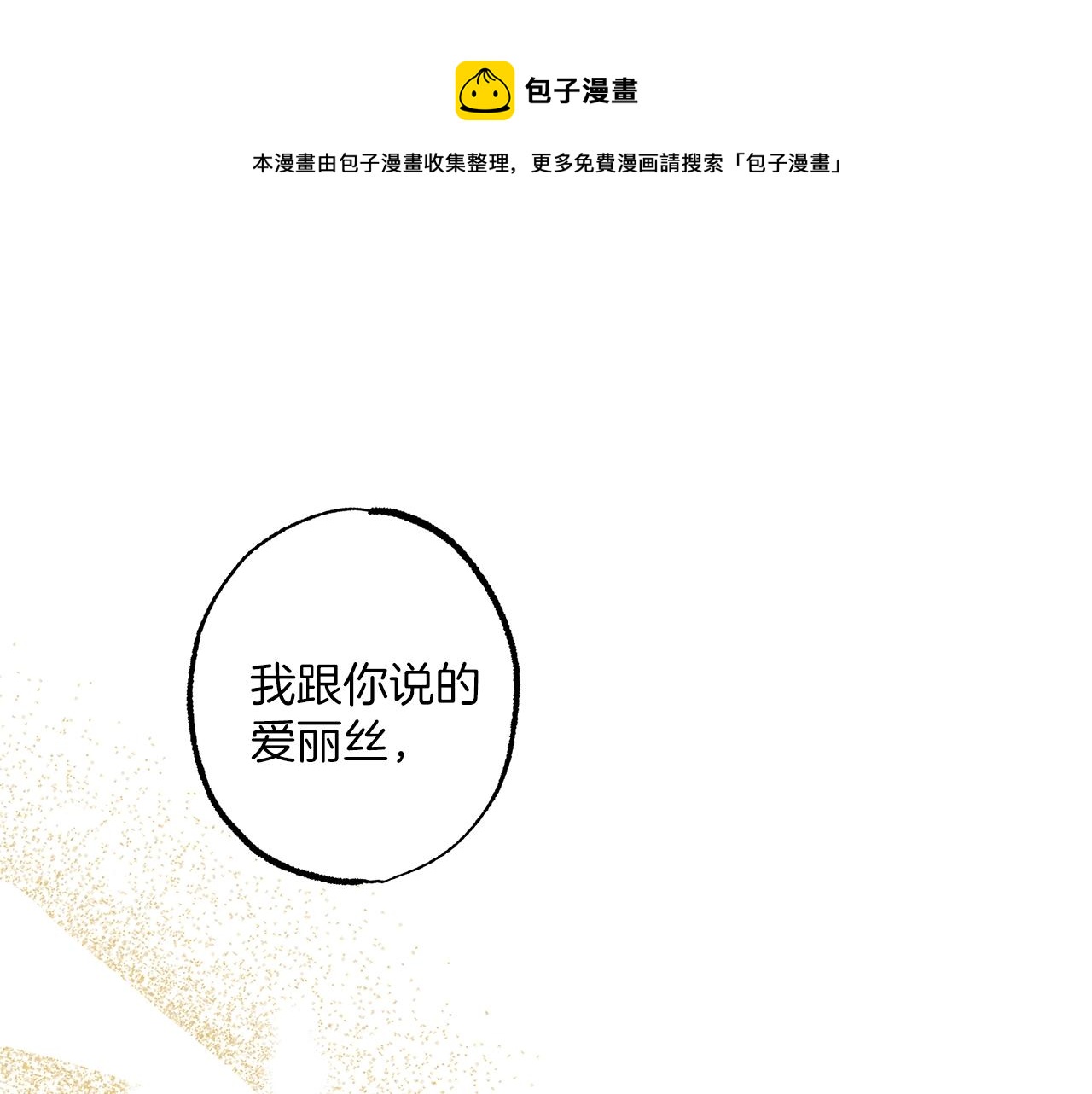 一切都是錯覺 - 第53話 坦白(1/4) - 1