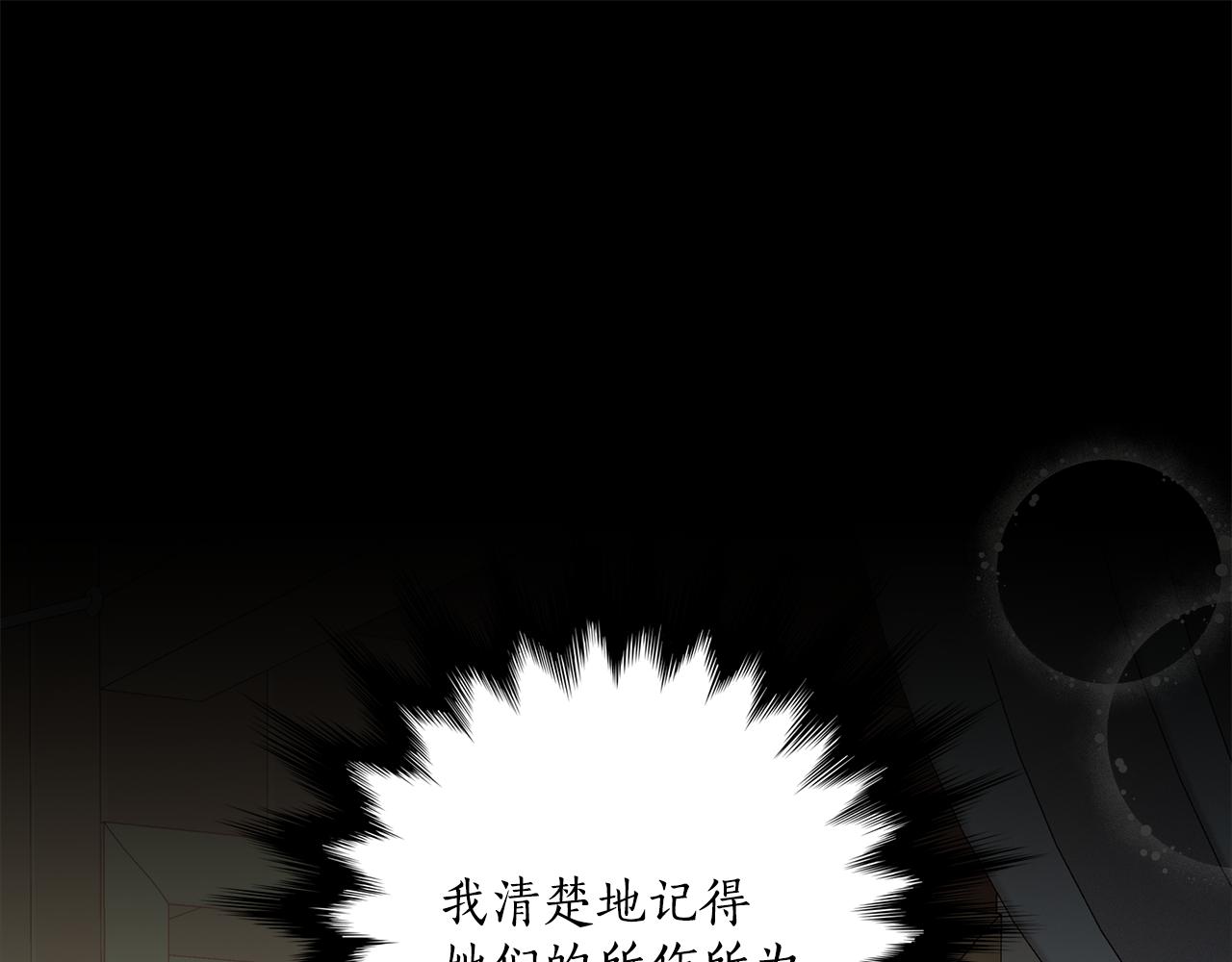 一切都是錯覺 - 第67話 你被利用了(1/4) - 1