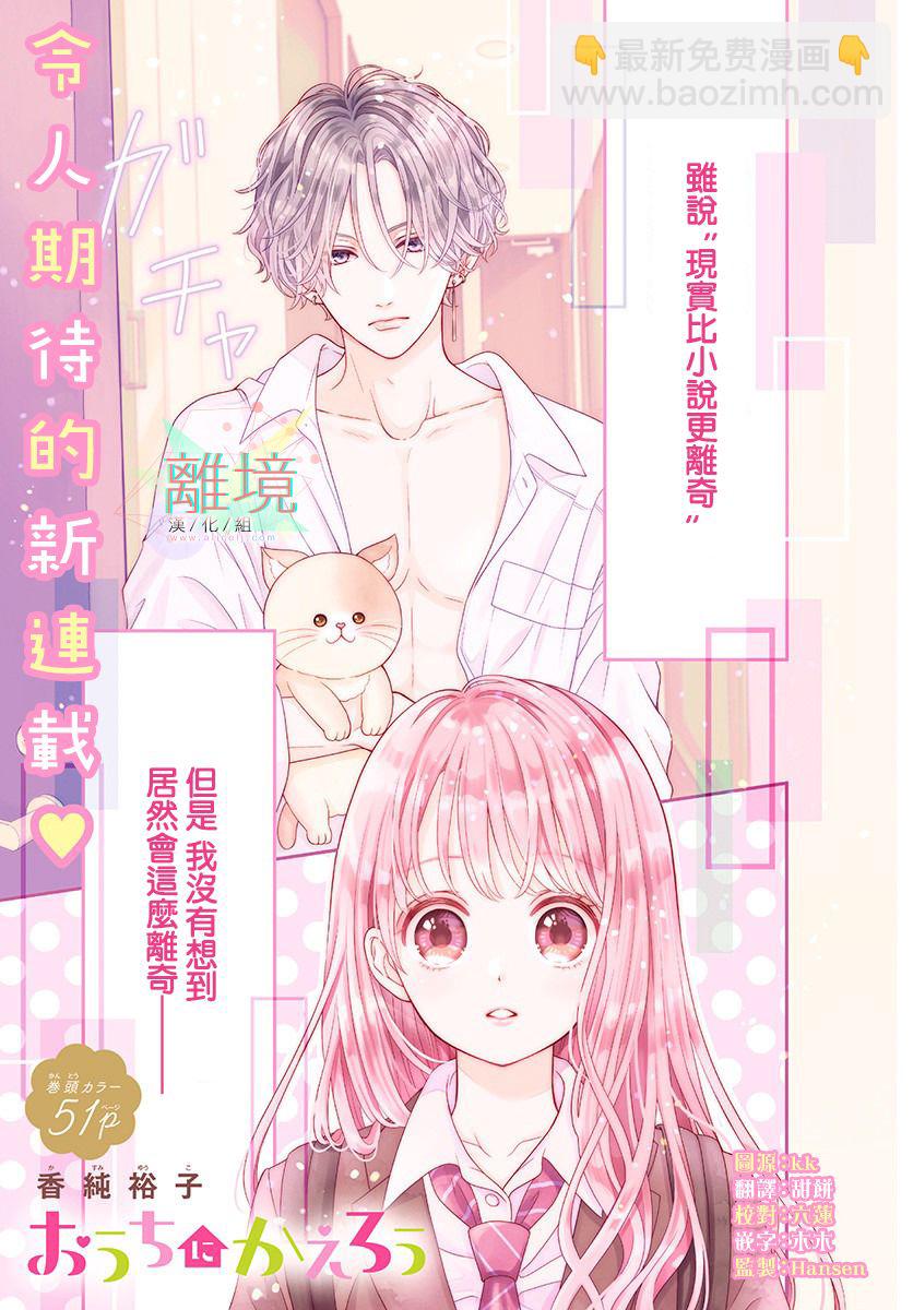 一起回家吧 - 第01話(1/2) - 2