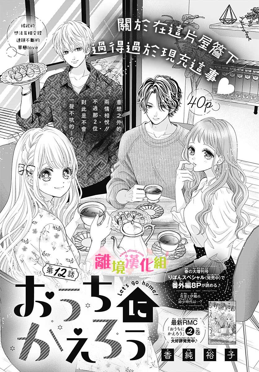 一起回家吧 - 第12話 - 1