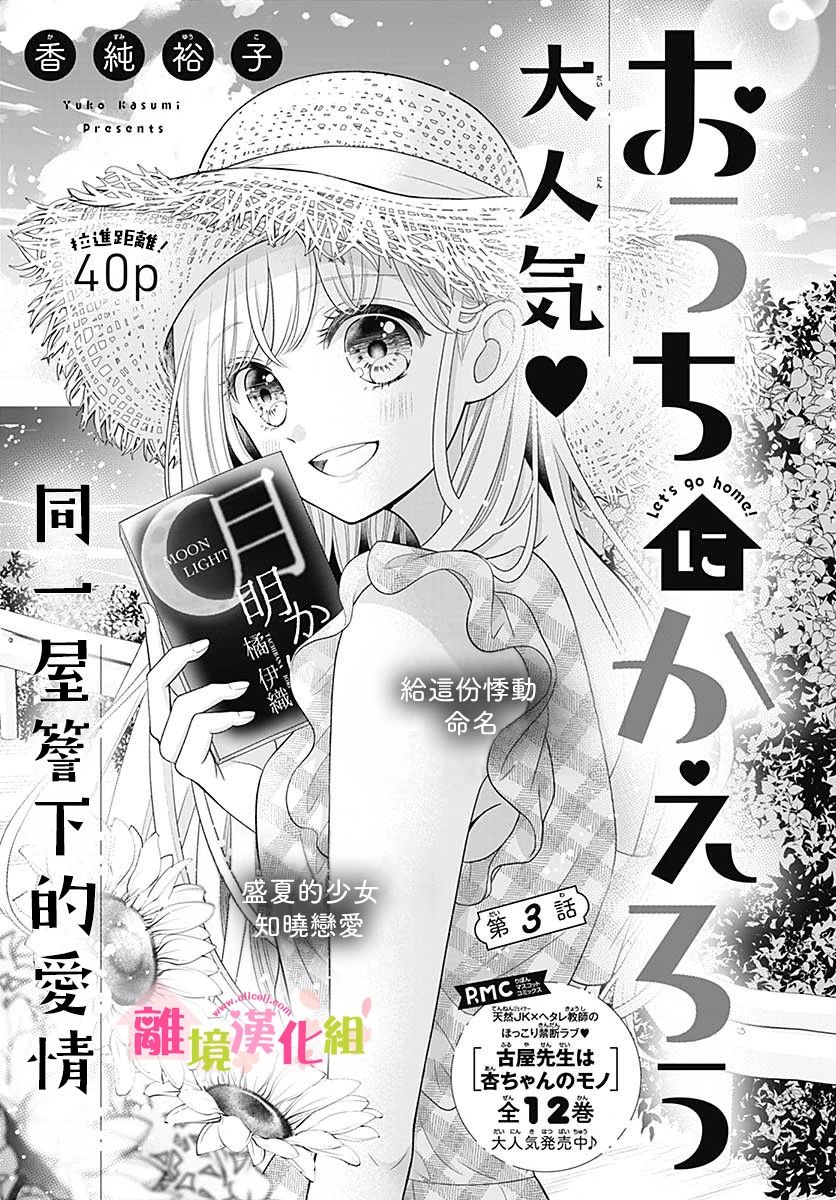 一起回家吧 - 第03話 - 1