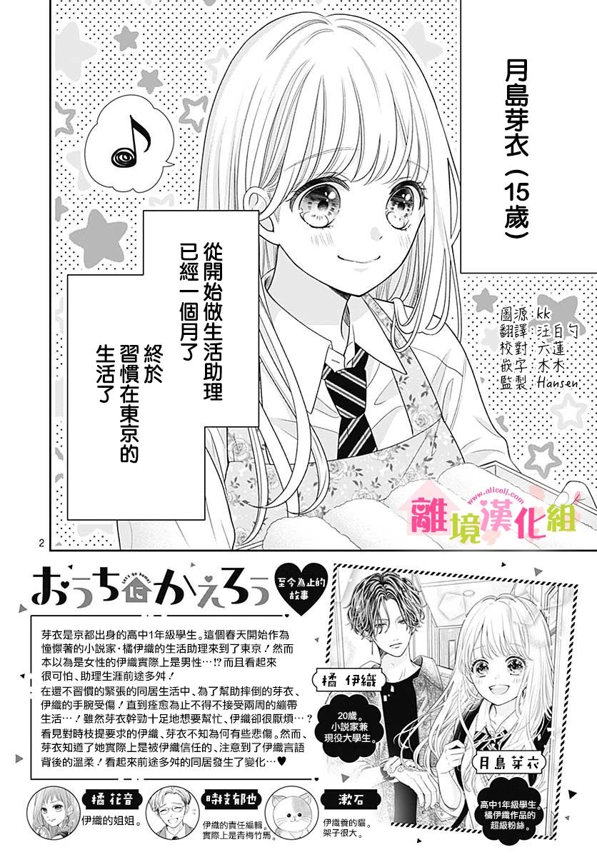一起回家吧 - 第03話 - 2