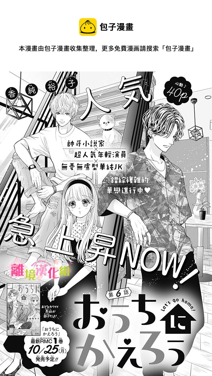 一起回家吧 - 第06話 - 1