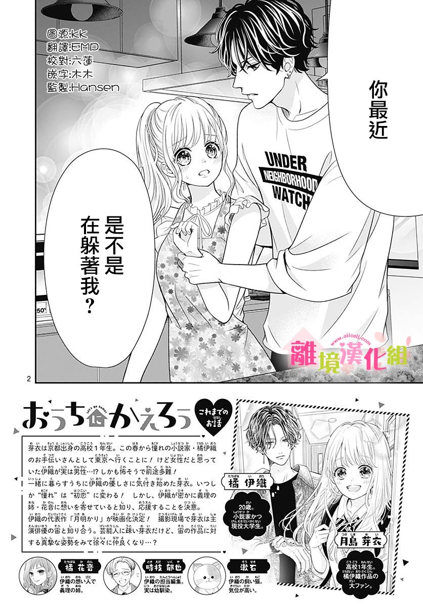 一起回家吧 - 第06話 - 2