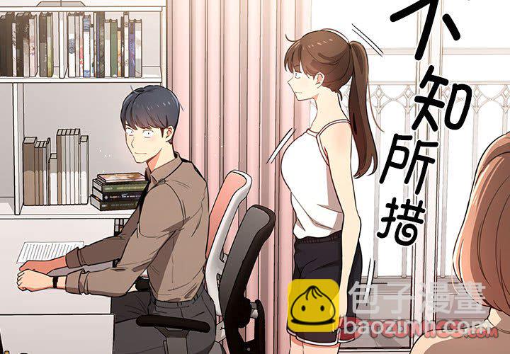 疫情下的家教生活(全年齡版) - 5 - 3