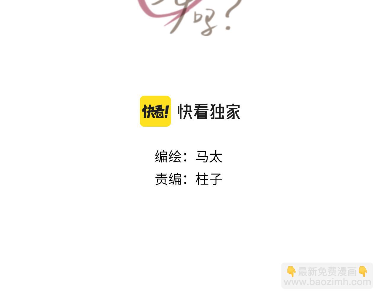 一起去看海嗎？ - 第19站 圍巾(1/2) - 3