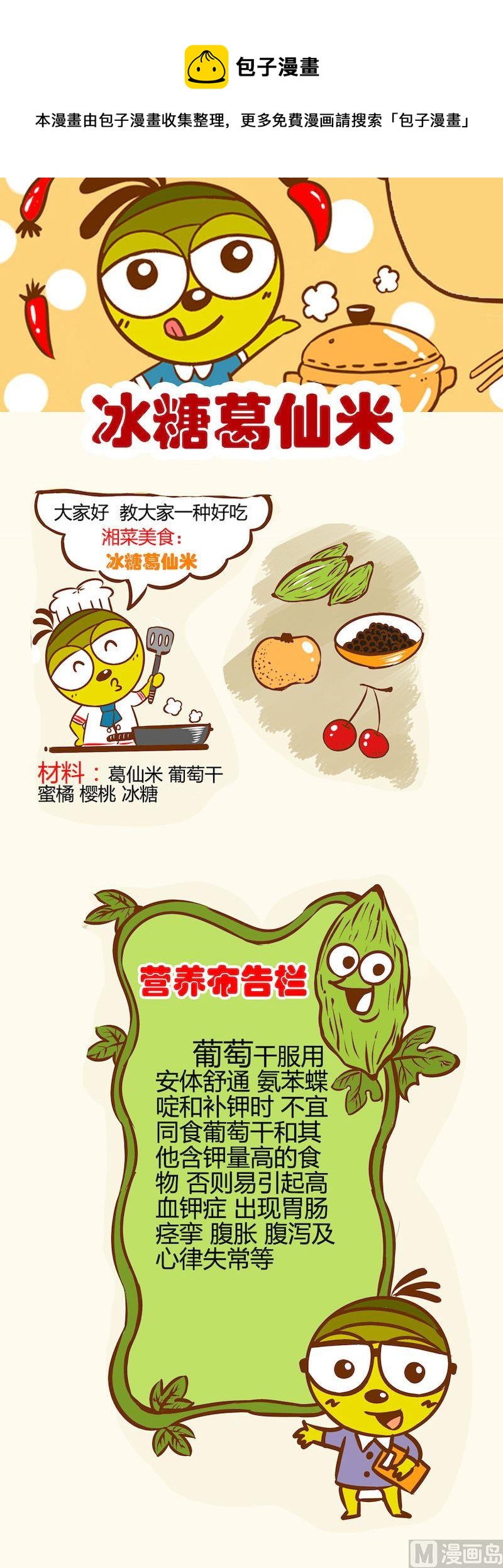 一起學湘菜11 - 13 - 1