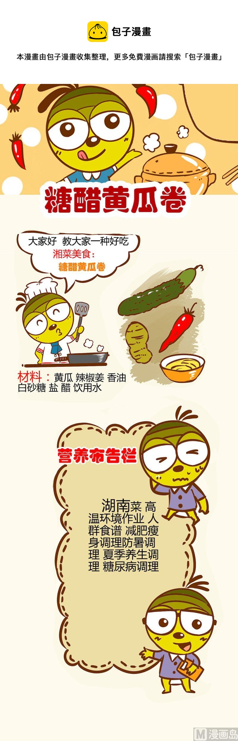 一起學湘菜11 - 15 - 1
