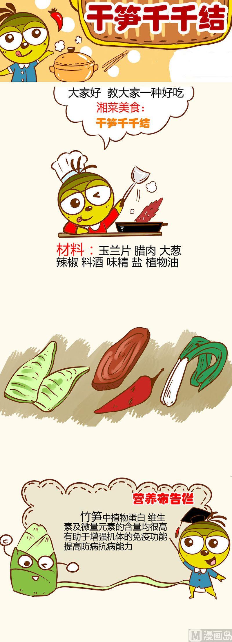 一起學湘菜13 - 05 - 2
