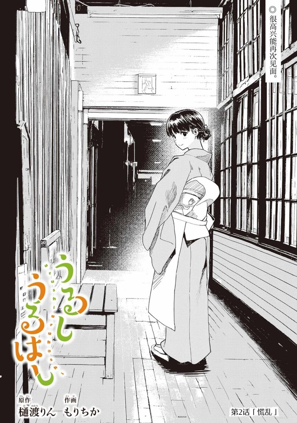 一漆一會，如琢如磨 - 第02話 - 1