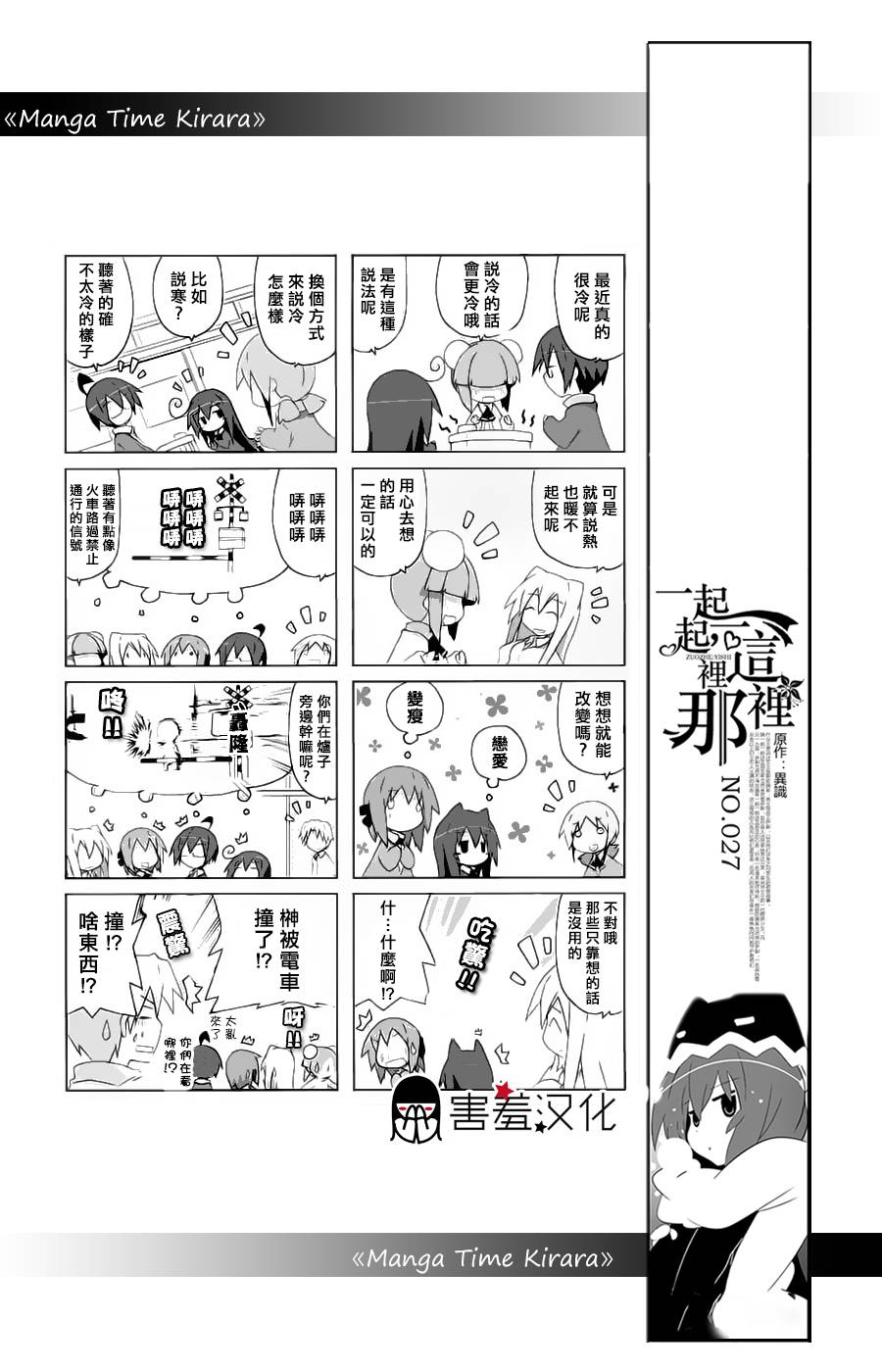 一起一起這裡那裡 - 第27話 - 2